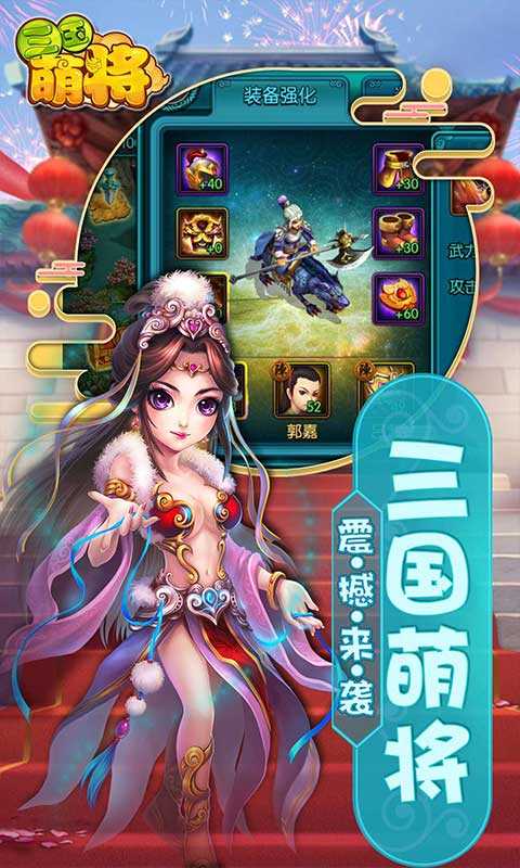 三国萌将图1