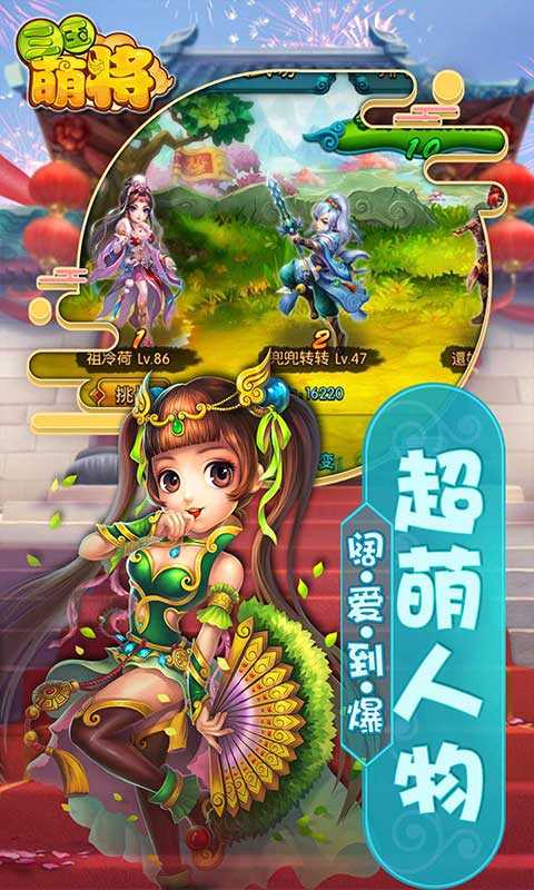 三国萌将图2