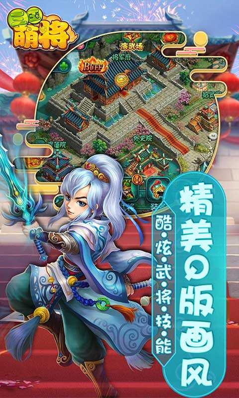 三国萌将图3