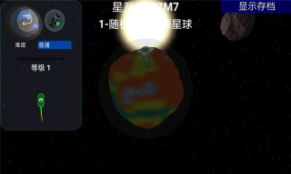 孢子进化论中文版图2