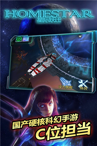 星际跃迁免费图2
