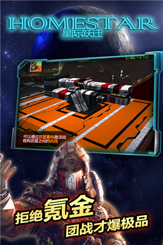 星际跃迁免费图3