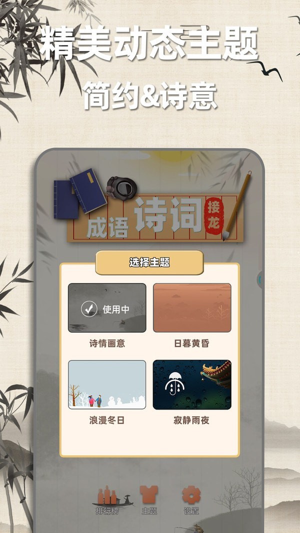 成语诗词接龙图2