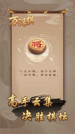 万宁象棋大招版图2