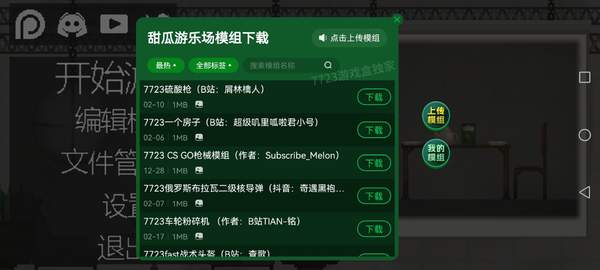 甜瓜游乐场19.0版图1