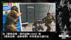 使命召唤:战区图3