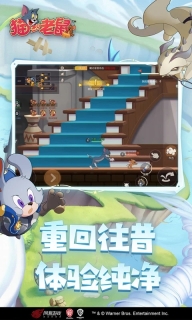 猫和老鼠图2