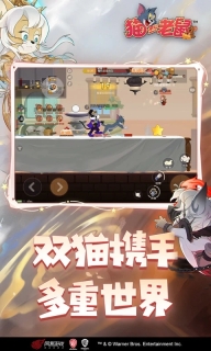 猫和老鼠图4