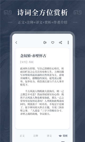 诗词精选轻松学图2