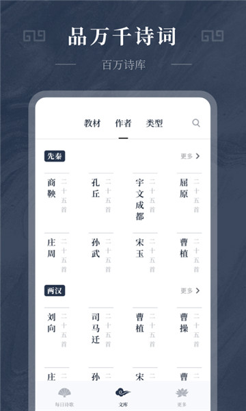 诗词精选轻松学图3