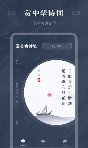 诗词精选轻松学图4