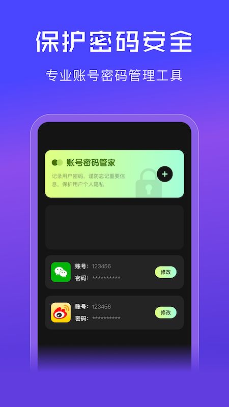 网络密码管家
