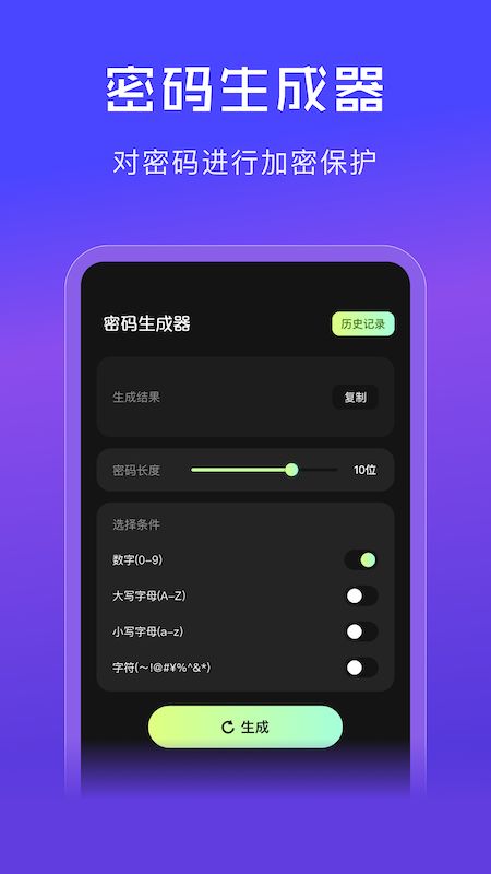 网络密码管家