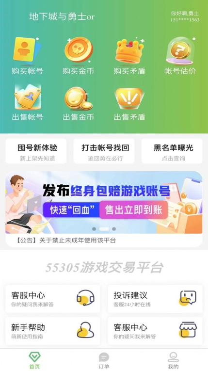 55305助戏账号交易图2