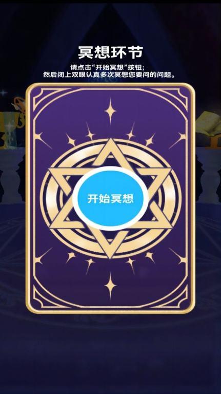 塔罗精灵占卜手机版图1