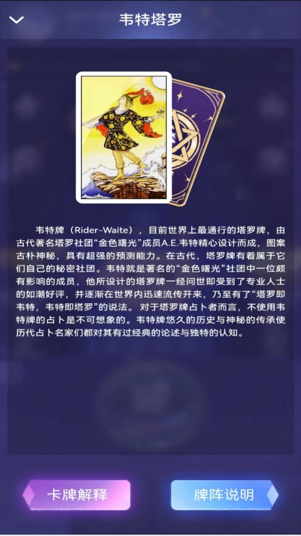 塔罗精灵占卜手机版图3