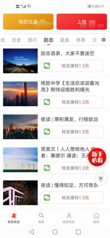 转文赚资讯转发手机版