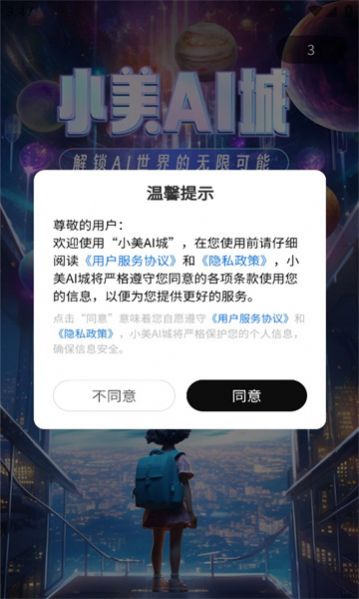 小美AI城安卓版图2