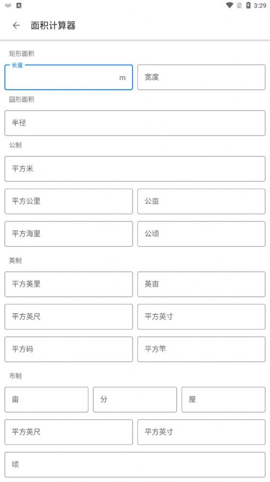 田地测量手机版图3