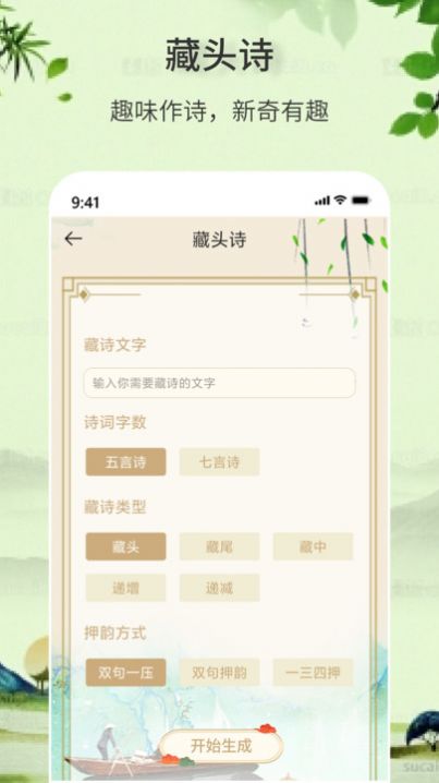 诗词诗句大全手机版-图2