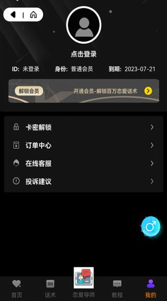 轻松聊手机版图2