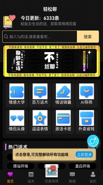 轻松聊手机版图3