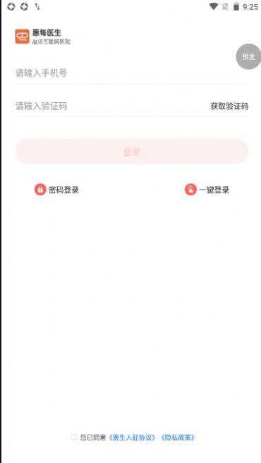 惠每医生BETA-图2