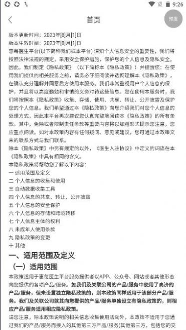 惠每医生BETA-图3