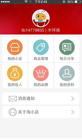淘小店手机版
