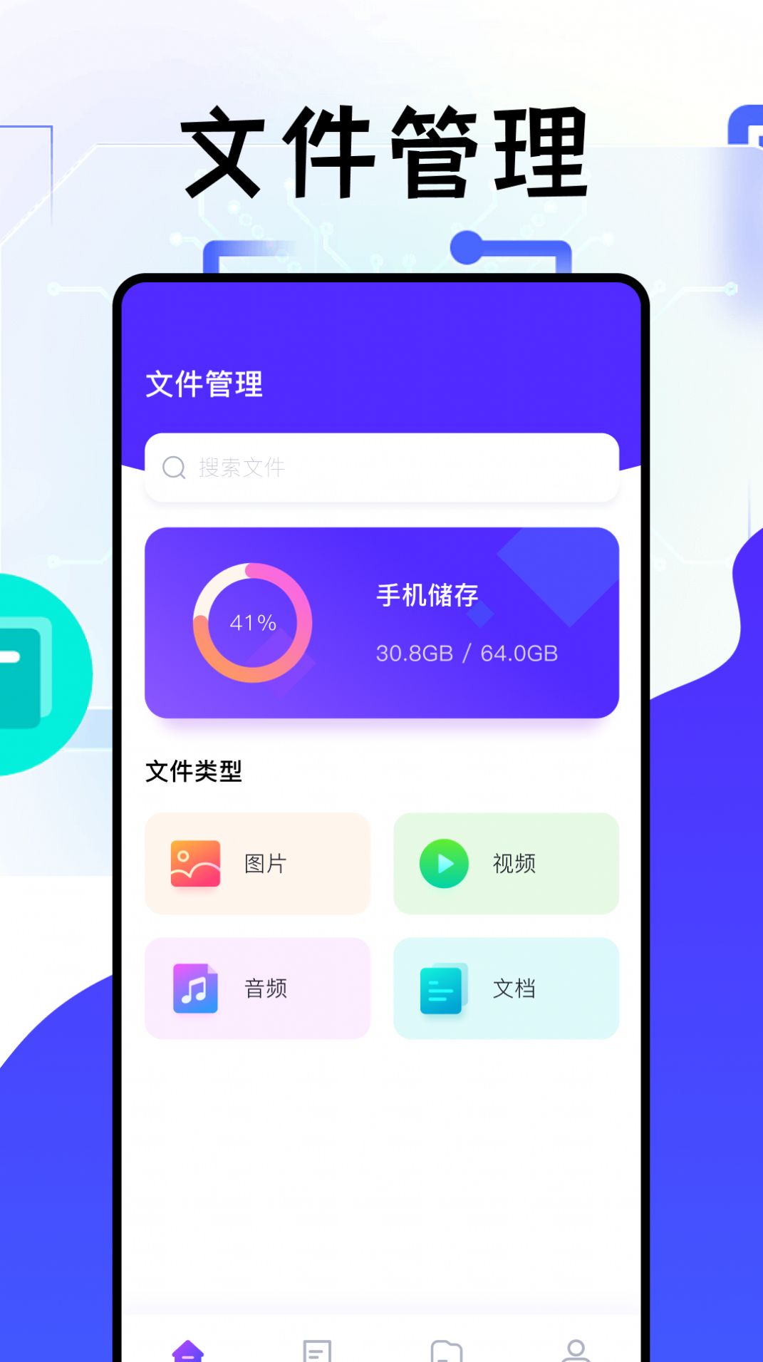 冷眸文件管理软件 -图3