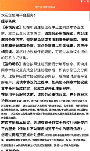金时商家手机版