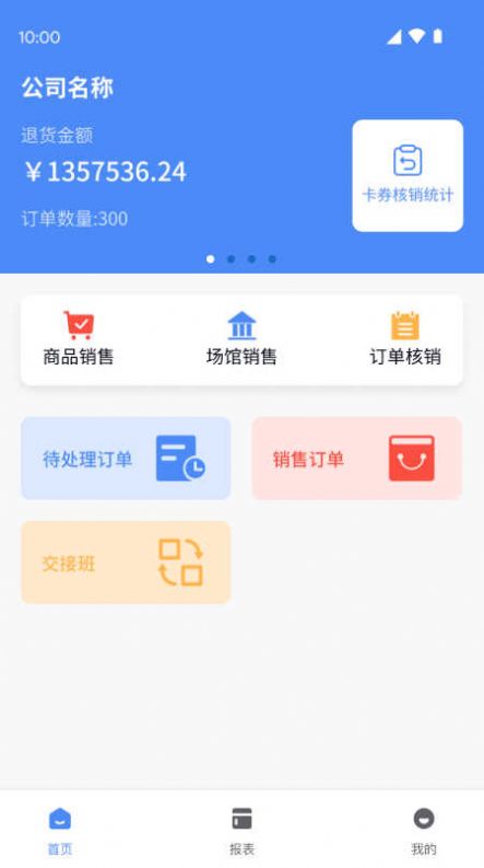 福商通手机版图1