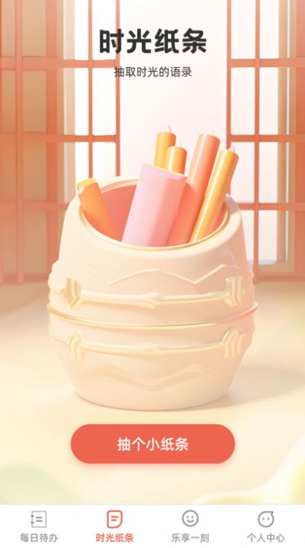 时光妙享手机版