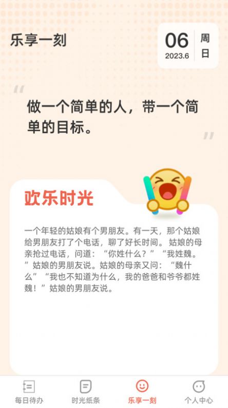 时光妙享手机版