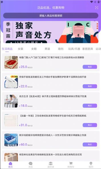 泛品优选安卓版-图2