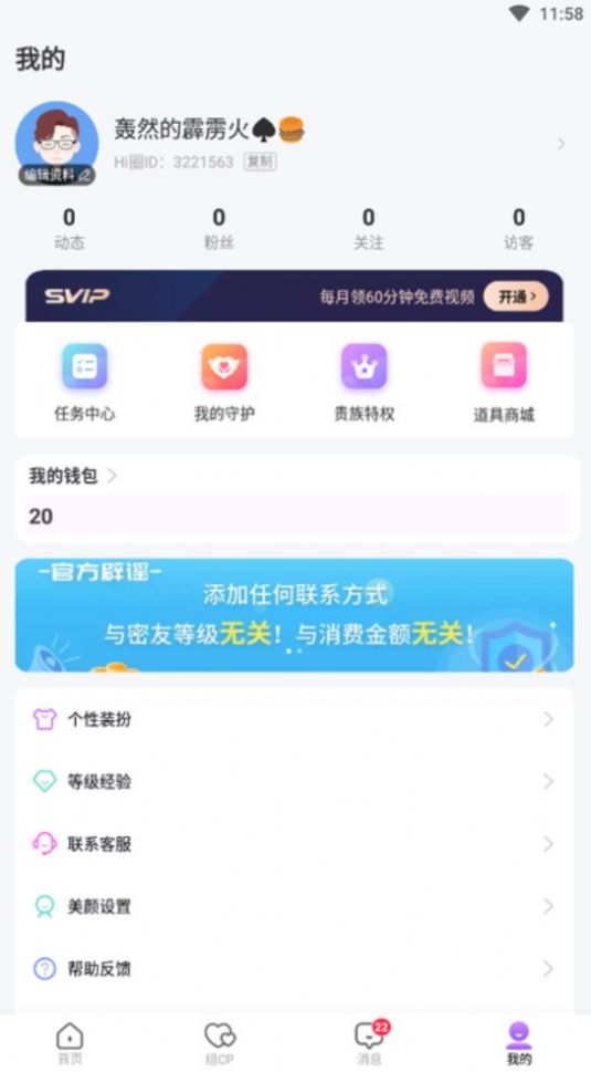 Hi圈手机版