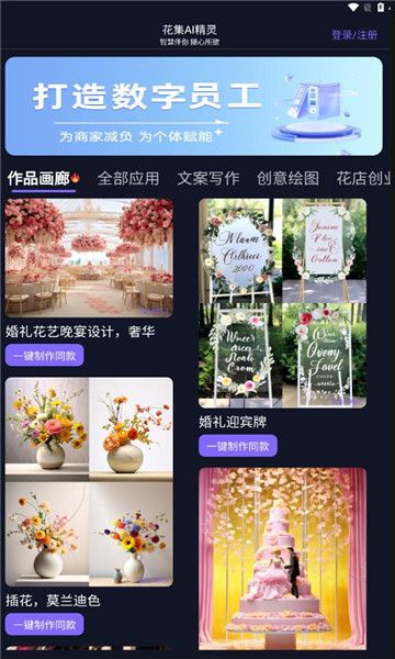花集ai精灵手机版