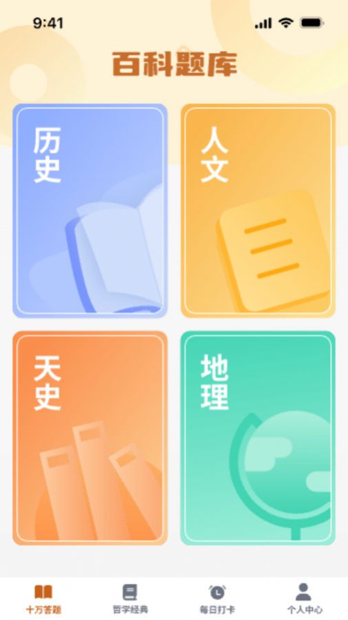 超能答题最新版-图3