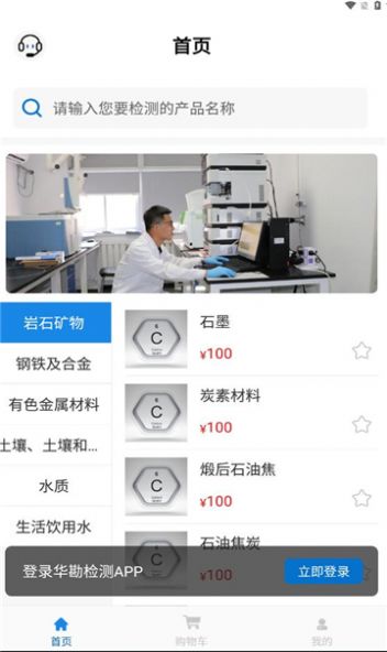 华勘检测安卓版