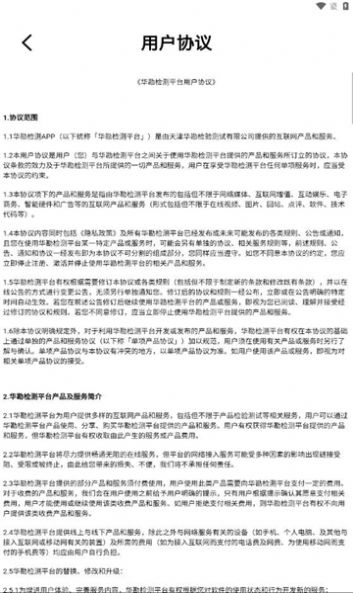 华勘检测安卓版