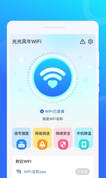光光风牛WiFi手机版