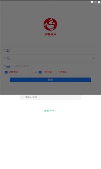 沙钢永兴无人计量软件