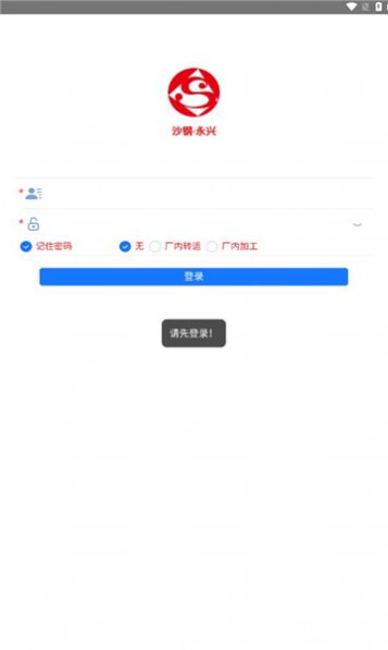 沙钢永兴无人计量软件