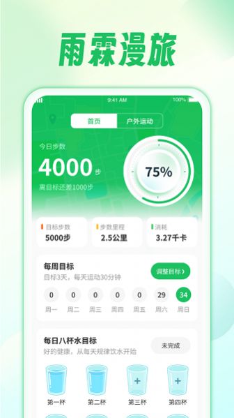雨霖漫旅手机版