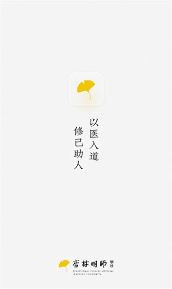 杏林明师学社手机版