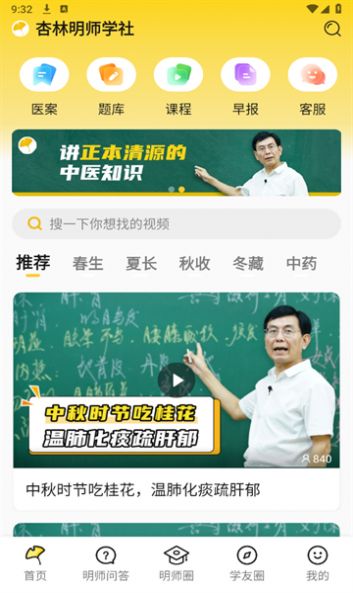 杏林明师学社手机版
