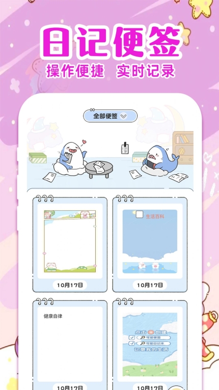 随手便签日记手机版