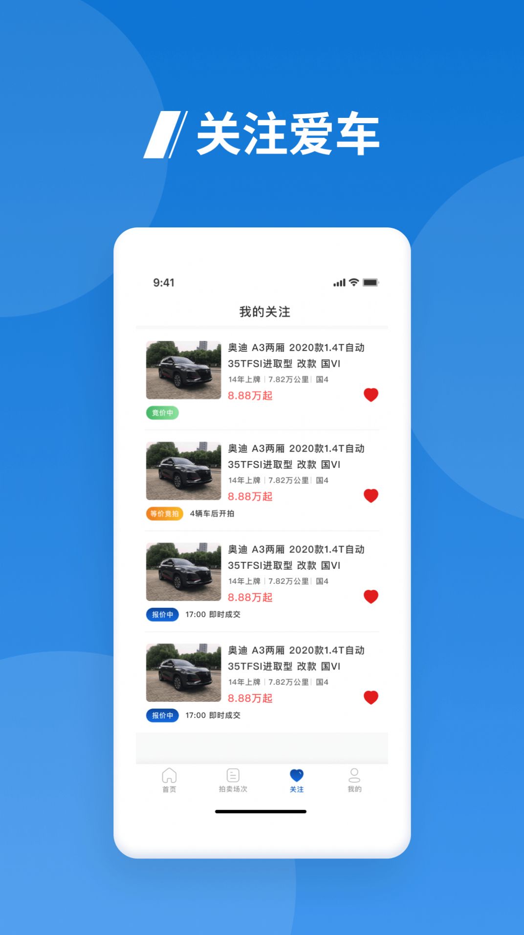 海拍车市安卓版