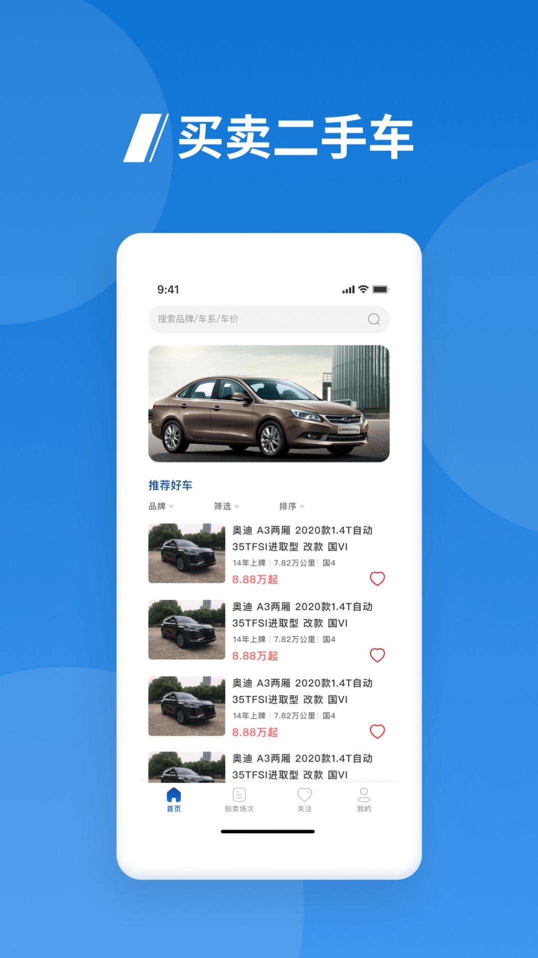海拍车市安卓版