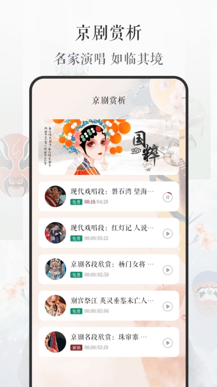 京剧戏曲大全软件